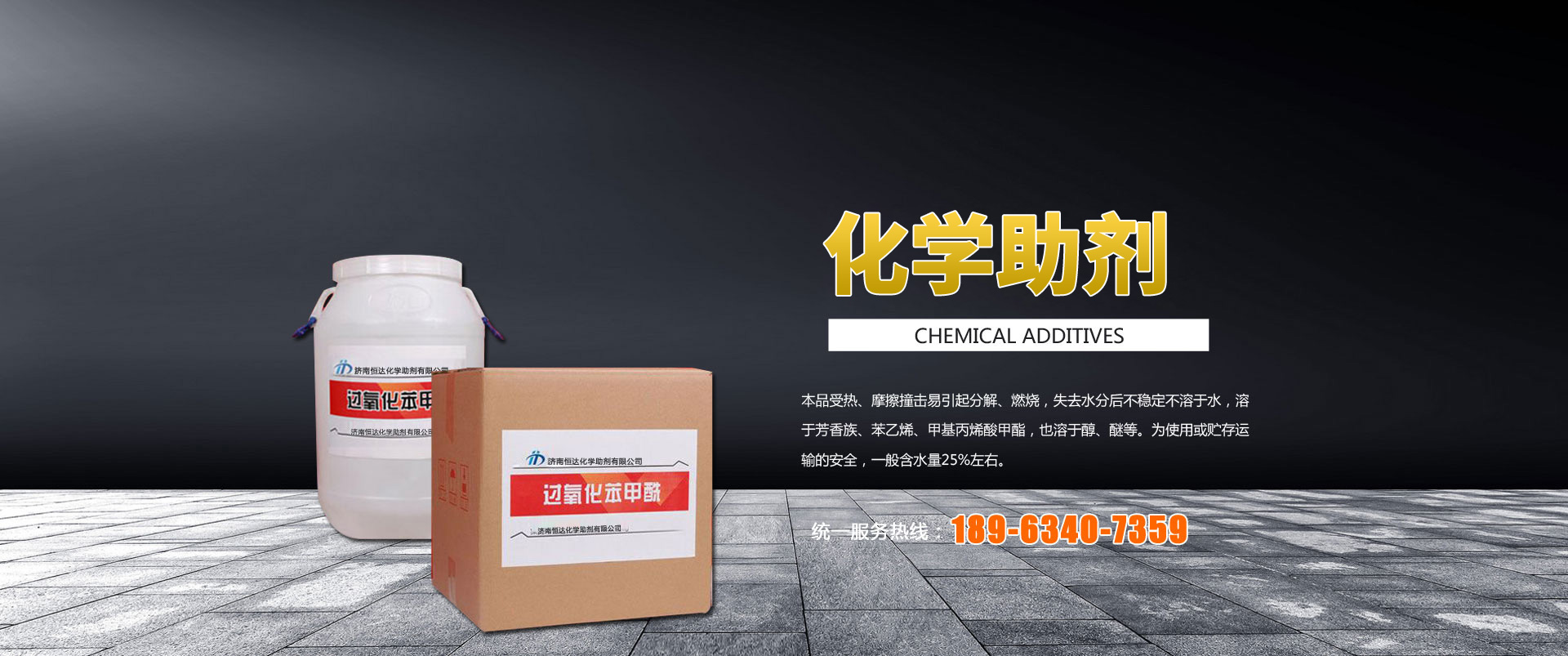 济南恒达化学助剂有限公司